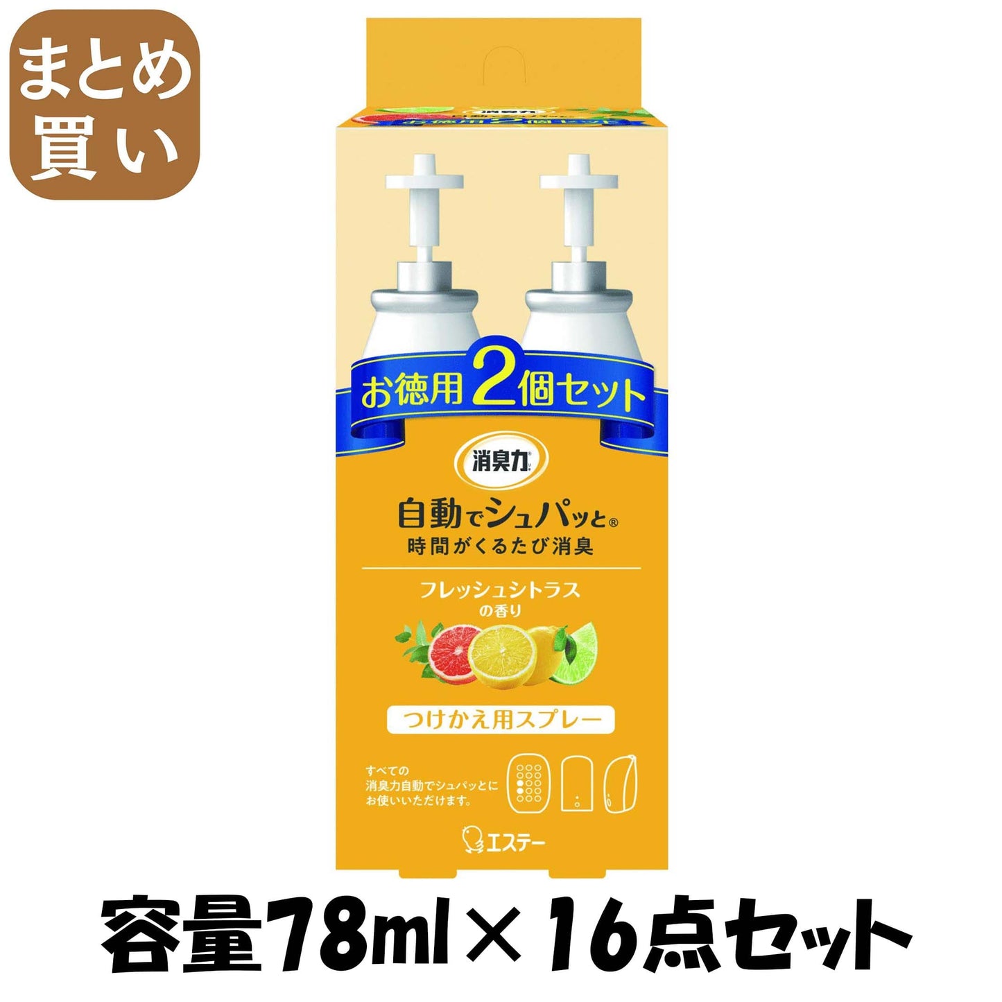 【まとめ買い】消臭力 自動でシュパッと フレッシュシトラスの香り つけかえ 2個セット 容量78ML×16点セット 芳香剤・部屋用