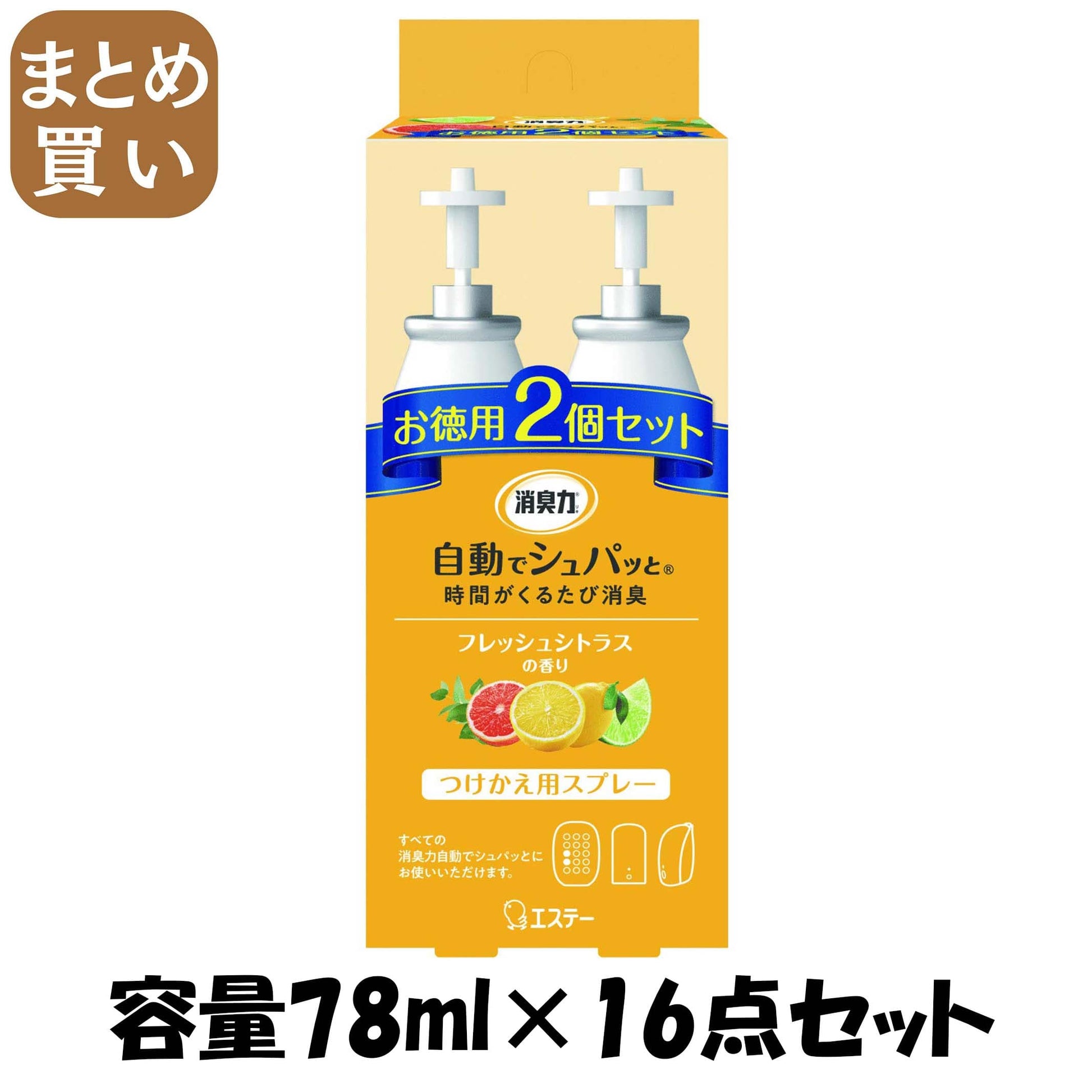【まとめ買い】消臭力 自動でシュパッと フレッシュシトラスの香り つけかえ 2個セット 容量78ML×16点セット 芳香剤・部屋用