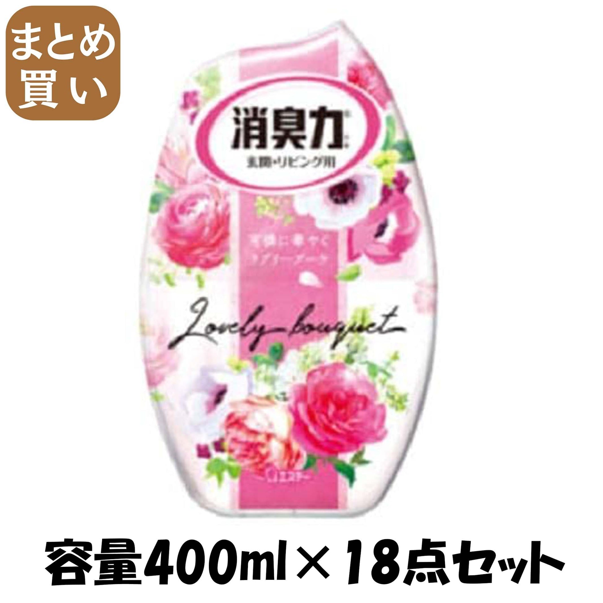【まとめ買い】お部屋の消臭力 ラブリーブーケ 容量400ML×18点セット エステー 芳香剤・部屋用