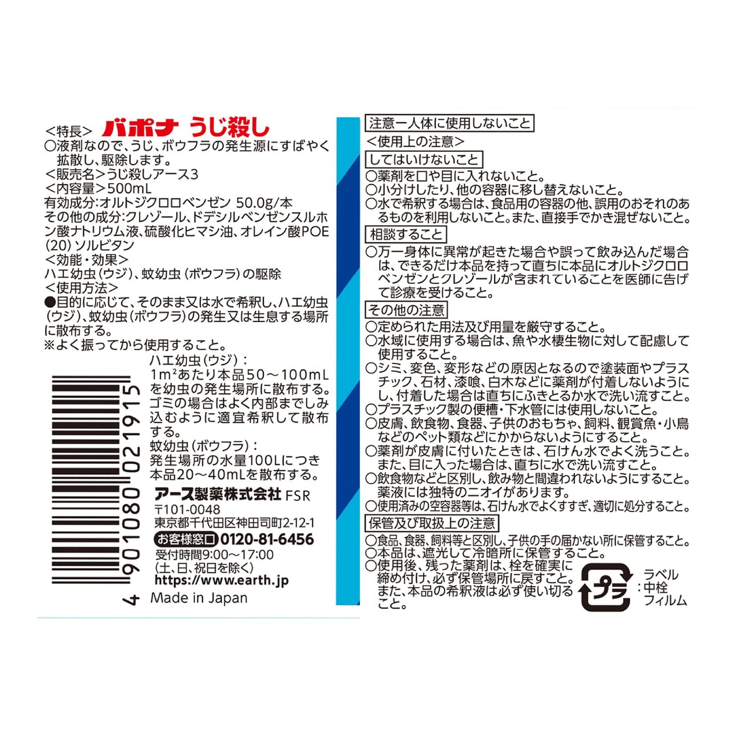 【まとめ買い】バポナ うじ殺し 液剤 500ML 容量500ML×12点セット アース製薬 殺虫剤・ハエ・蚊