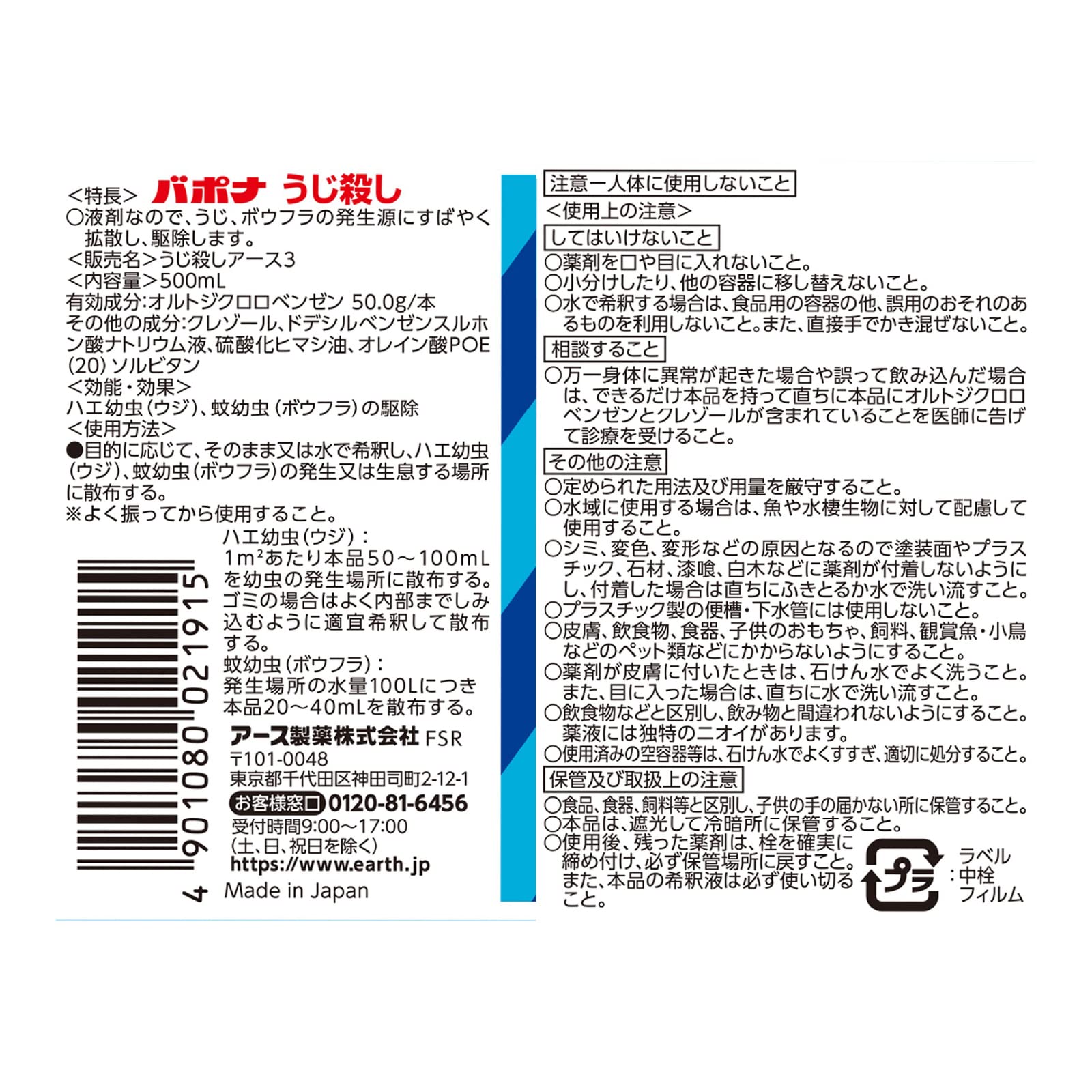 【まとめ買い】バポナ うじ殺し 液剤 500ML 容量500ML×12点セット アース製薬 殺虫剤・ハエ・蚊