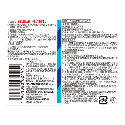 【まとめ買い】バポナ うじ殺し 液剤 500ML 容量500ML×12点セット アース製薬 殺虫剤・ハエ・蚊