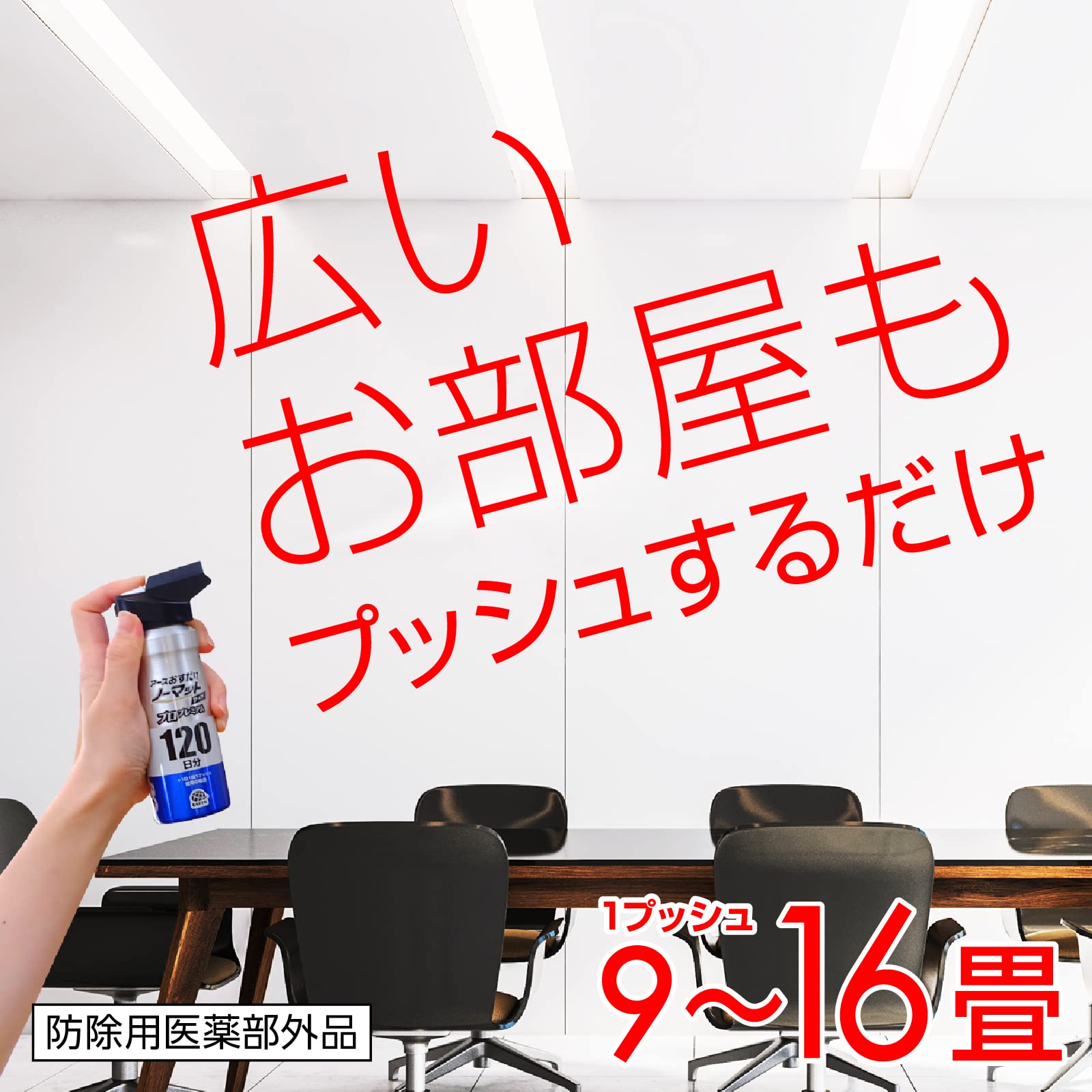 【まとめ買い】アース おすだけノーマット ワイド スプレータイプ プロプレミアム 120日分 容量125ML×16点セット 殺虫剤・ハエ・蚊