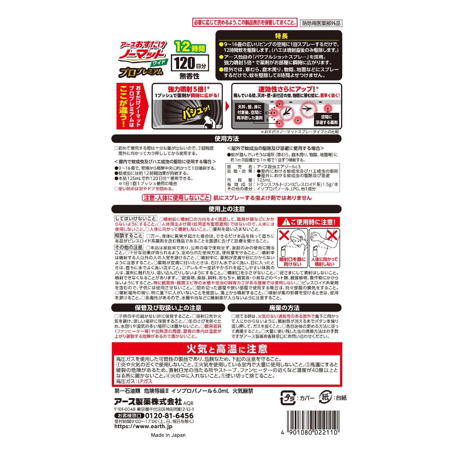 【まとめ買い】アース おすだけノーマット ワイド スプレータイプ プロプレミアム 120日分 容量125ML×16点セット 殺虫剤・ハエ・蚊