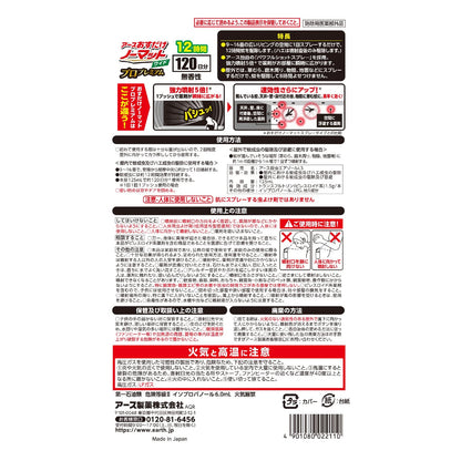 【まとめ買い】アース おすだけノーマット ワイド スプレータイプ プロプレミアム 120日分 容量125ML×16点セット 殺虫剤・ハエ・蚊