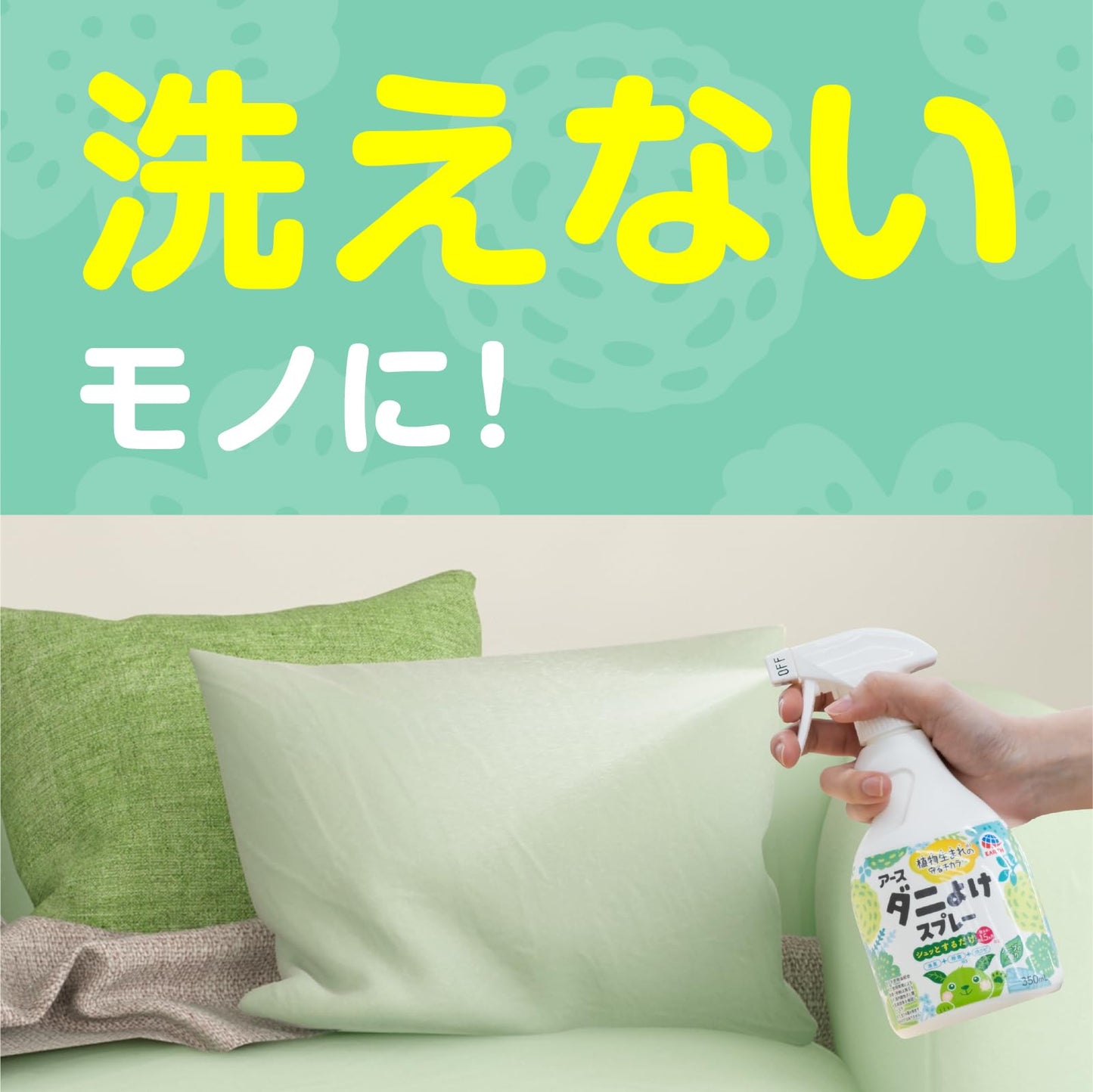 【まとめ買い】ナチュラス 天然由来成分のダニよけスプレー ボタニカルハーブの香り 350ml 容量350ML×10点セット 殺虫剤・ダニ