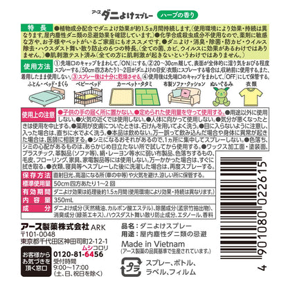 【まとめ買い】ナチュラス 天然由来成分のダニよけスプレー ボタニカルハーブの香り 350ml 容量350ML×10点セット 殺虫剤・ダニ