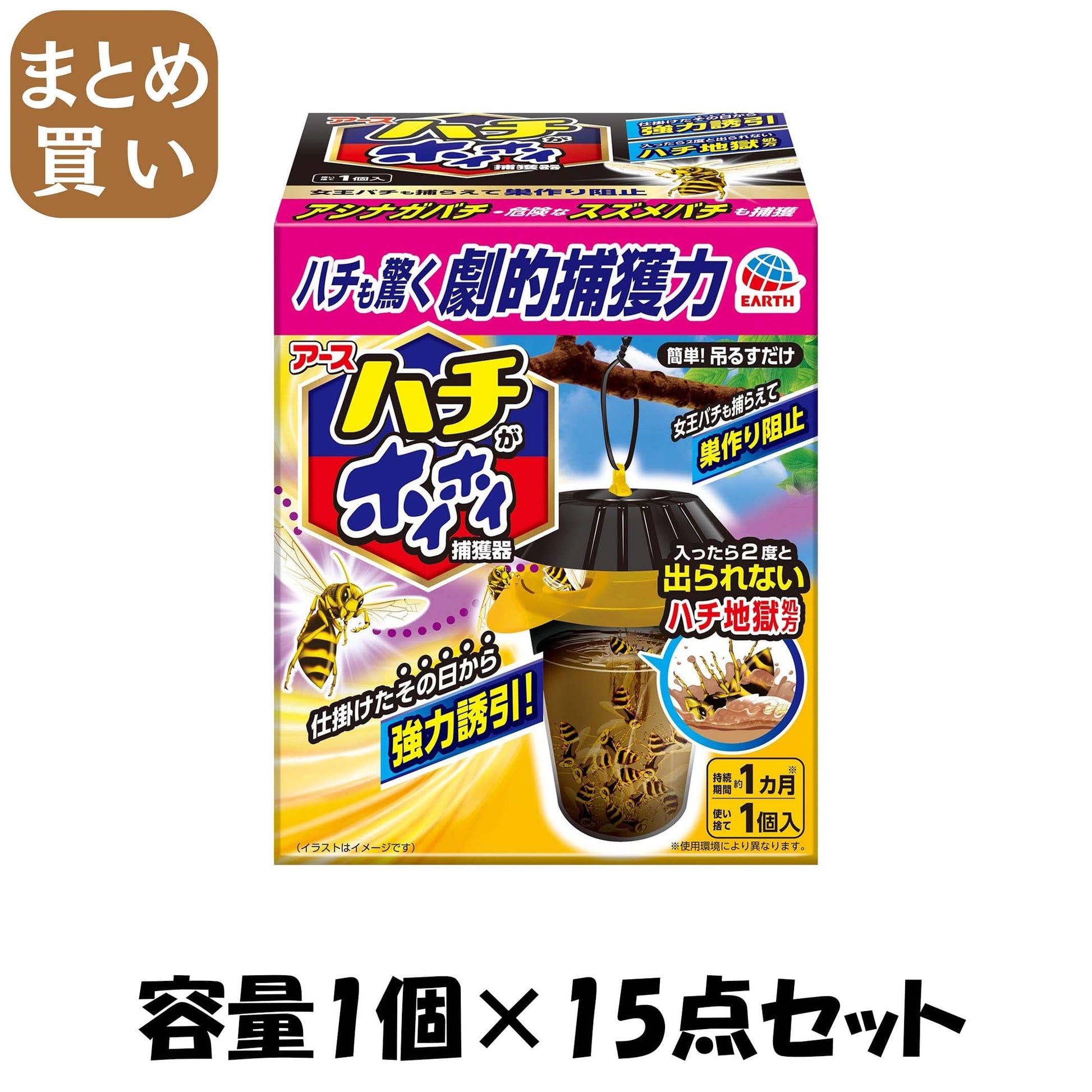 【まとめ買い】ハチがホイホイ 1個入 容量1個×15点セット アース製薬 殺虫剤・ハチ