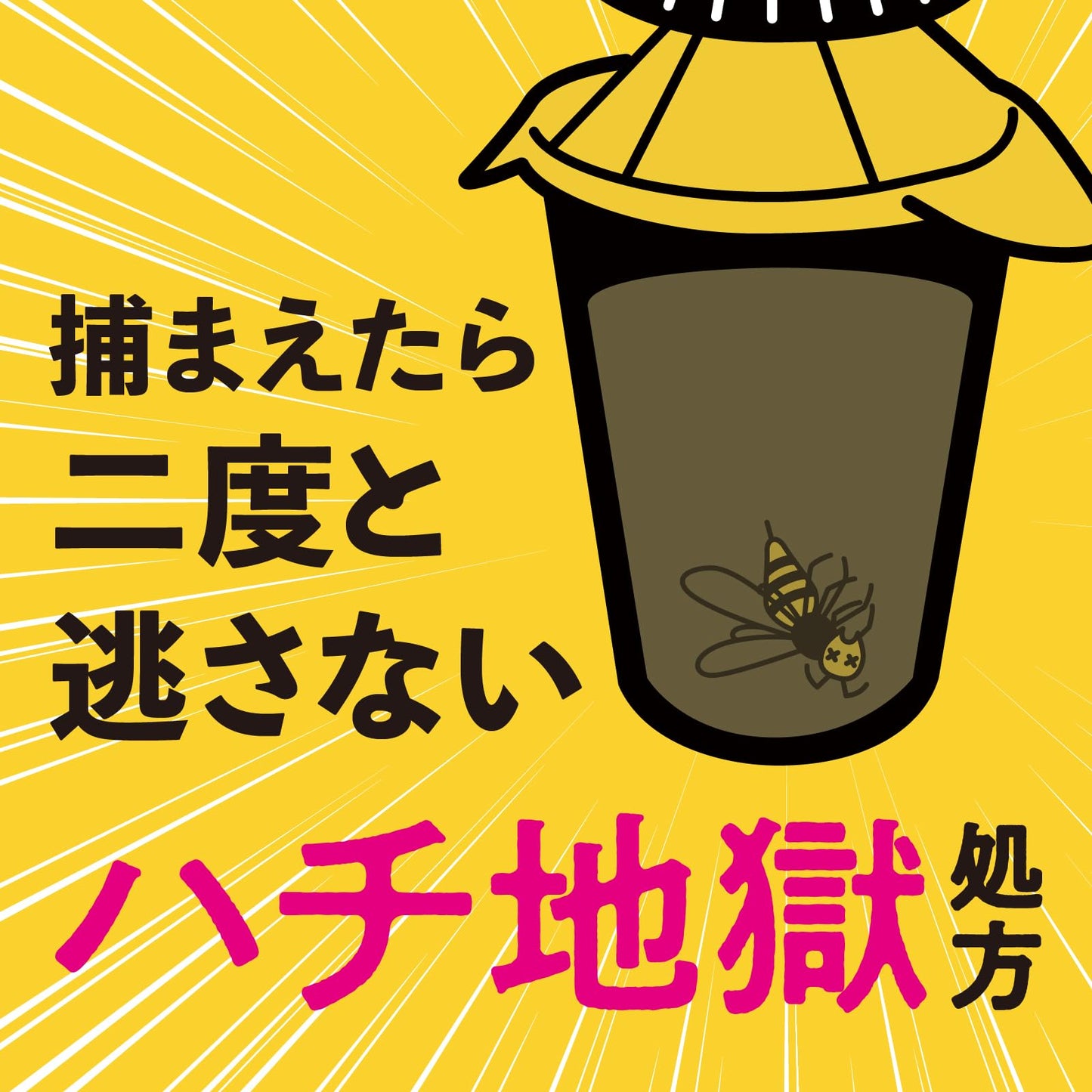 【まとめ買い】ハチがホイホイ 1個入 容量1個×15点セット アース製薬 殺虫剤・ハチ