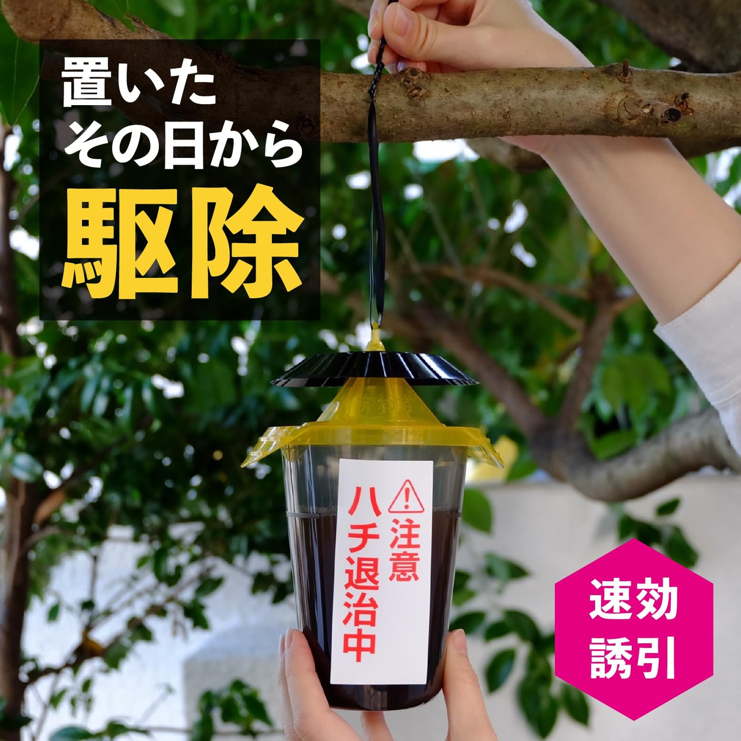 【まとめ買い】ハチがホイホイ 1個入 容量1個×15点セット アース製薬 殺虫剤・ハチ