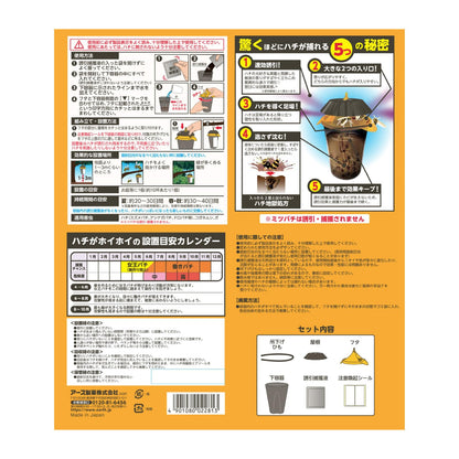 【まとめ買い】ハチがホイホイ 1個入 容量1個×15点セット アース製薬 殺虫剤・ハチ