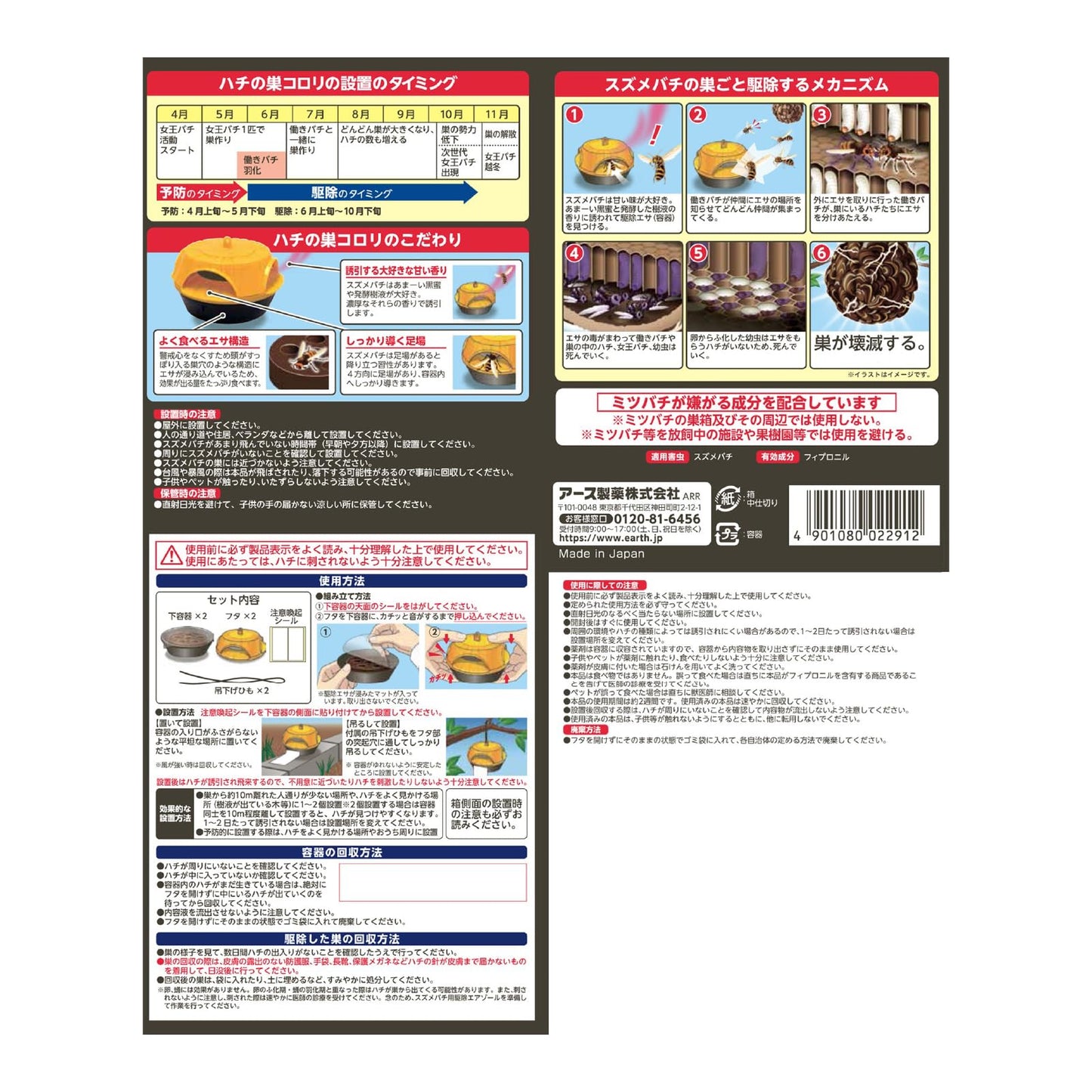 【まとめ買い】ハチの巣コロリ スズメバチ用駆除エサ剤 2個入 容量2個×12点セット アース製薬 殺虫剤・ハチ