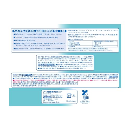 【まとめ買い】サラテクト 虫よけシート 20枚入 容量20枚×6点セット アース製薬 殺虫剤・虫よけ