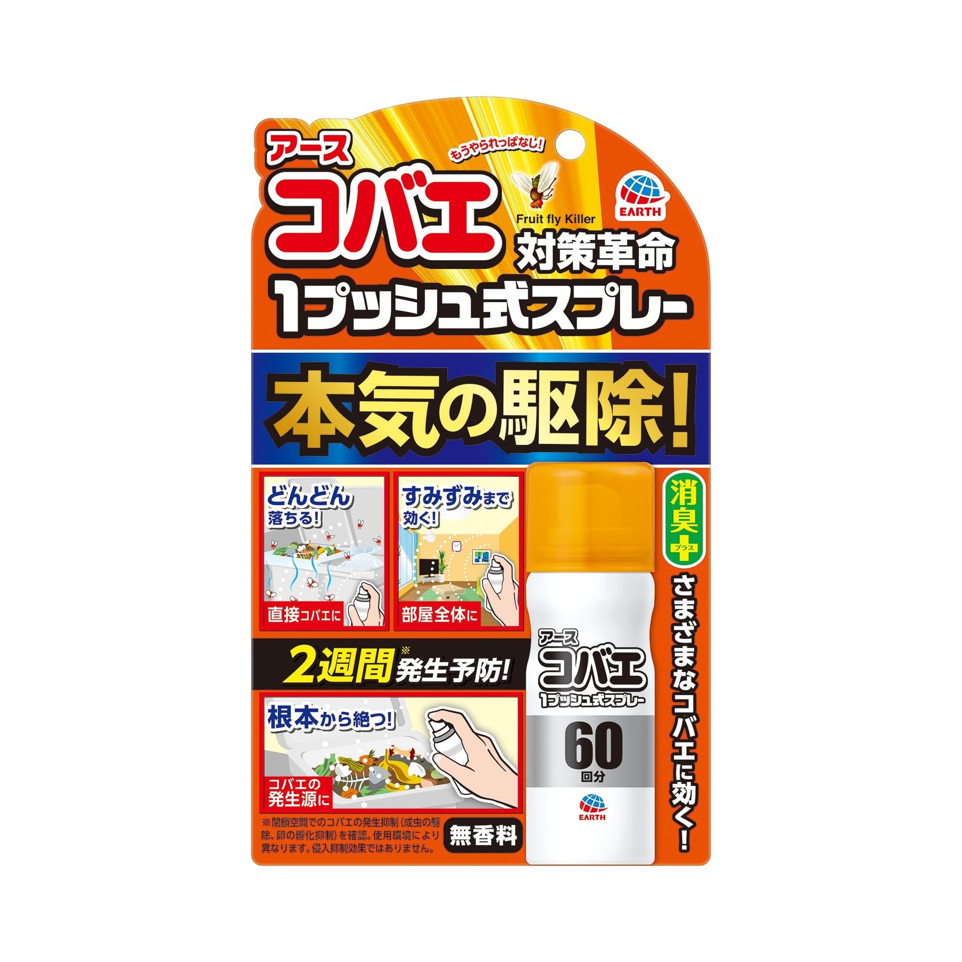 【まとめ買い】おすだけコバエアーススプレー 60回分 容量1個×16点セット アース製薬 殺虫剤・コバエ