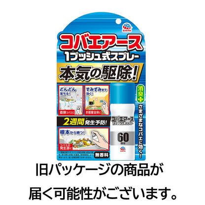 【まとめ買い】おすだけコバエアーススプレー 60回分 容量1個×16点セット アース製薬 殺虫剤・コバエ