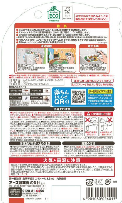 【まとめ買い】おすだけコバエアーススプレー 60回分 容量1個×16点セット アース製薬 殺虫剤・コバエ