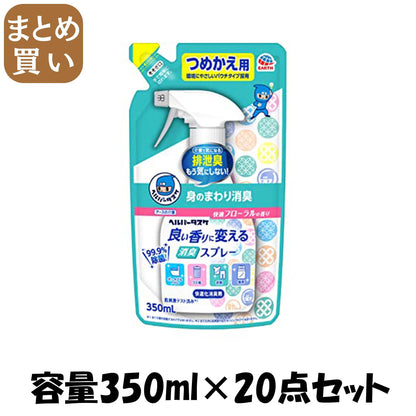 【まとめ買い】ヘルパータスケ 良い香りに変える 消臭スプレー 快適フローラルの香り 詰替 350ml 容量350ML×20点セット芳香剤・トイレ用