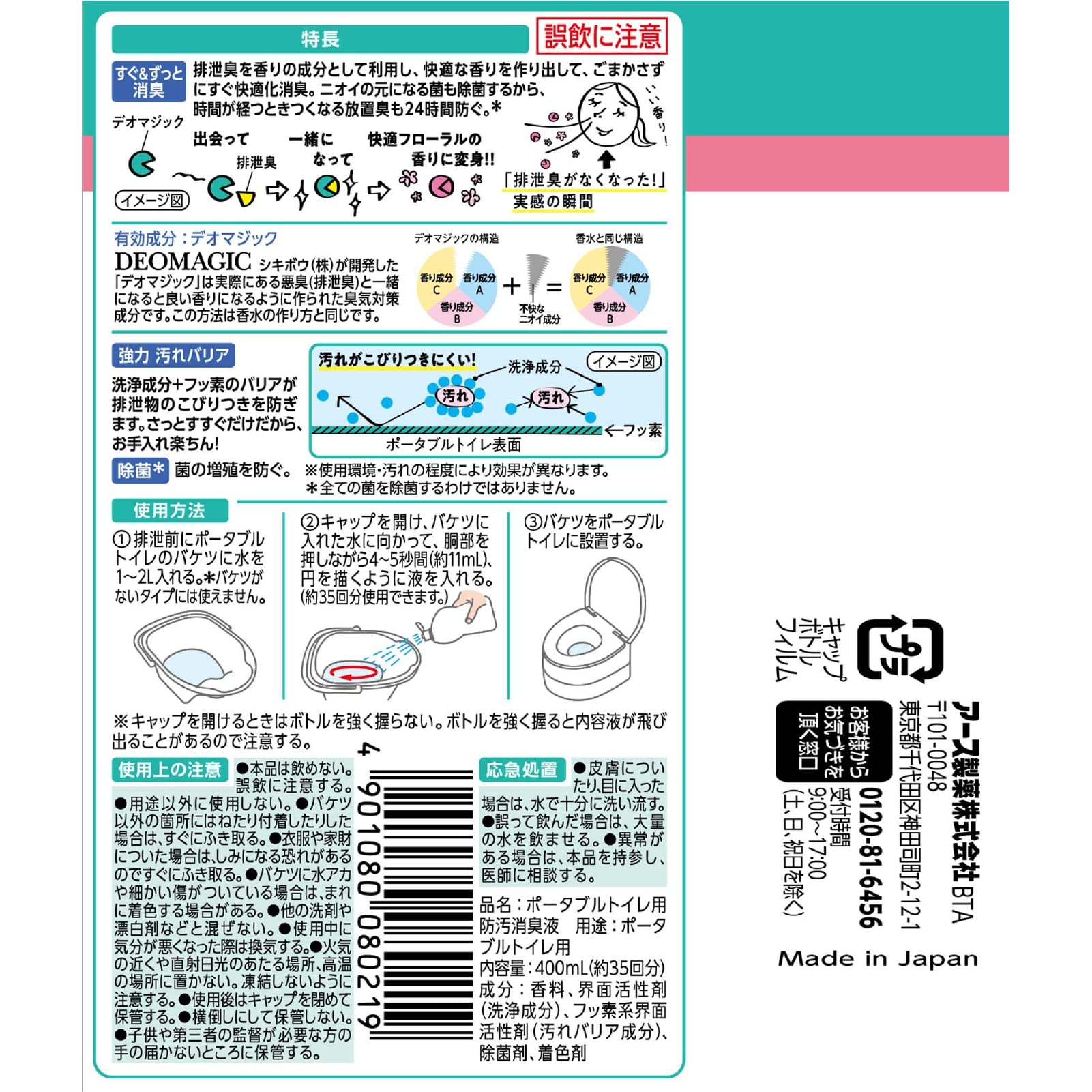 【まとめ買い】ヘルパータスケ 良い香りに変える ポータブルトイレの防汚消臭液 400ml 容量400ML×12点セット 芳香剤・トイレ用