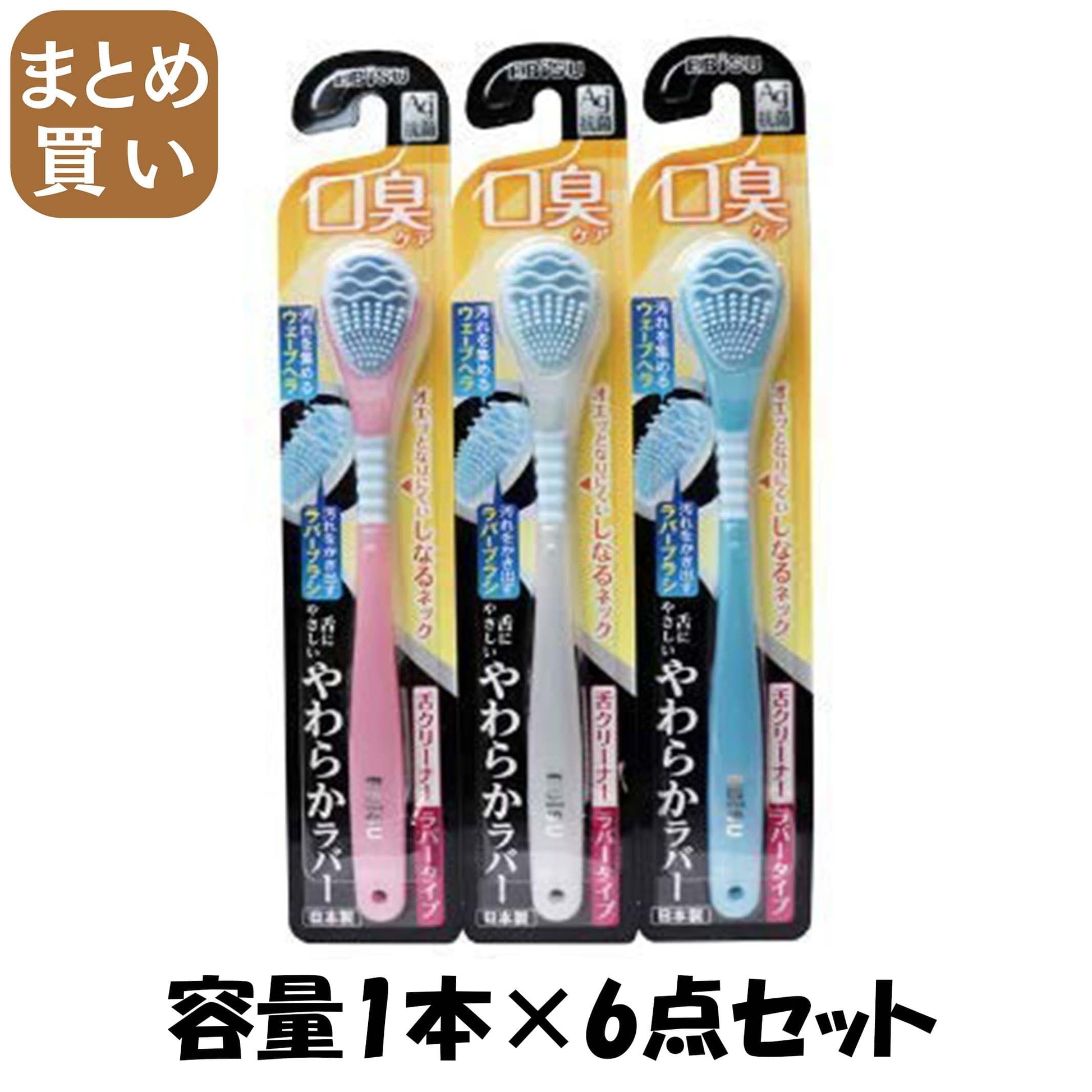 【まとめ買い】やわらか舌クリーナー 1本 容量1本×6点セット エビス 舌クリーナー