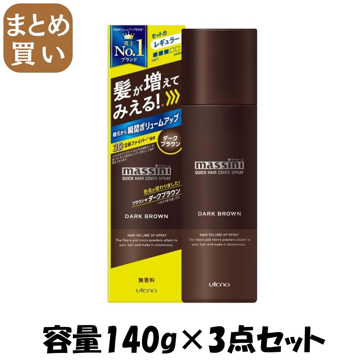 【まとめ買い】マッシーニ クイックヘアカバースプレー ブラウン 容量140G×3点セット ウテナ 化粧品
