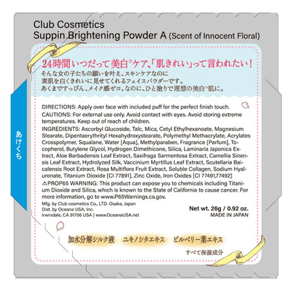 【まとめ買い】クラブ すっぴんホワイトニングパウダー ＜イノセントフローラルの香り＞ 容量26G×3点セット メイク