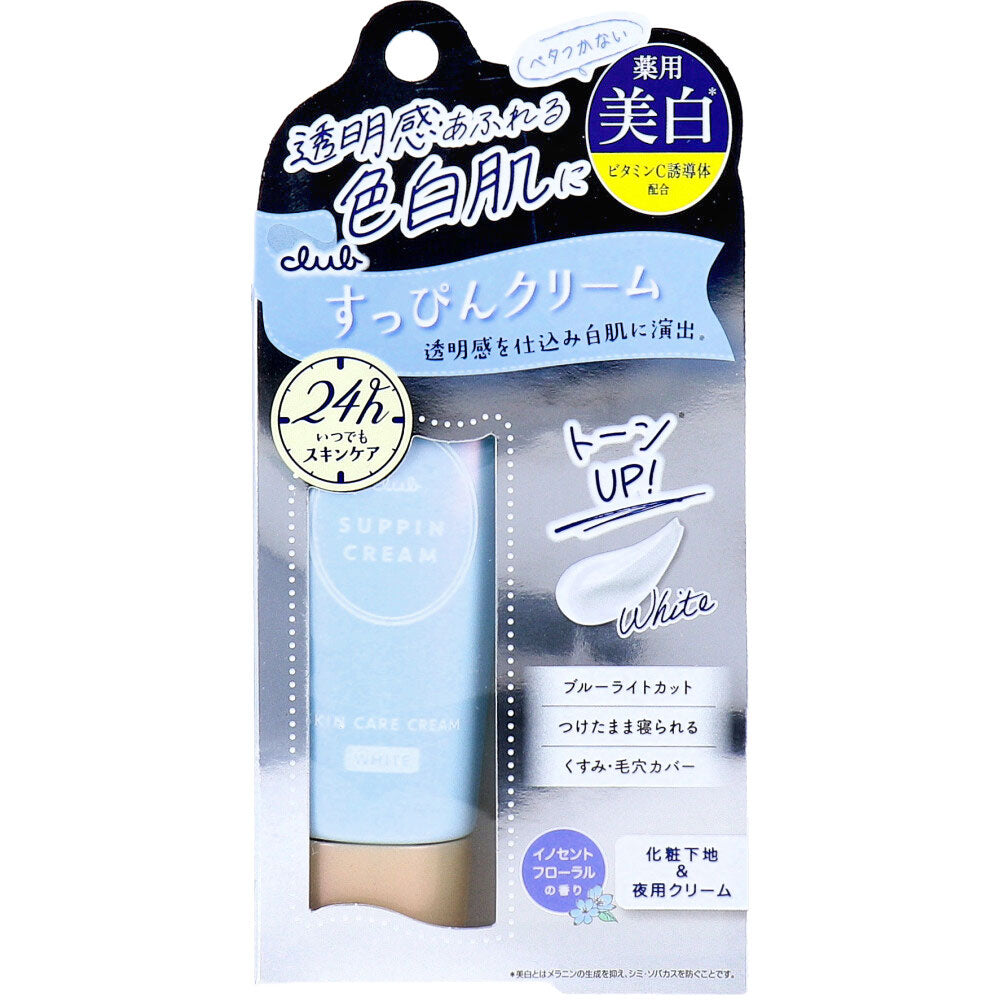 【まとめ買い】クラブ すっぴんホワイトニングクリーム ＜イノセントフローラルの香り＞ 容量30G×3点セット メイク