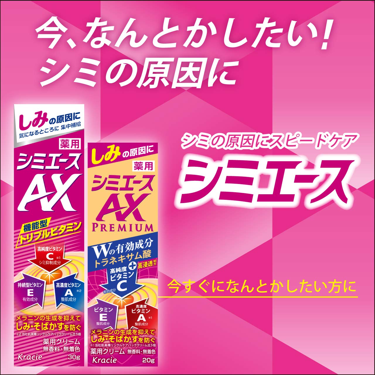 【まとめ買い】薬用 シミエースAX プレミアム 20g 容量20G×24点セット クラシエ 化粧品