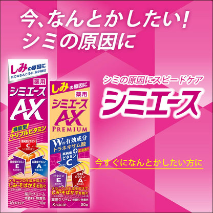 【まとめ買い】薬用 シミエースAX プレミアム 20g 容量20G×24点セット クラシエ 化粧品