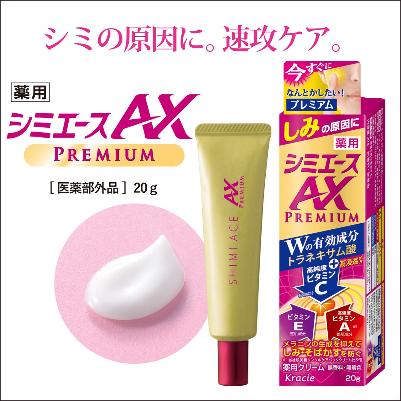 【まとめ買い】薬用 シミエースAX プレミアム 20g 容量20G×24点セット クラシエ 化粧品