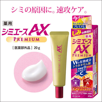 【まとめ買い】薬用 シミエースAX プレミアム 20g 容量20G×24点セット クラシエ 化粧品