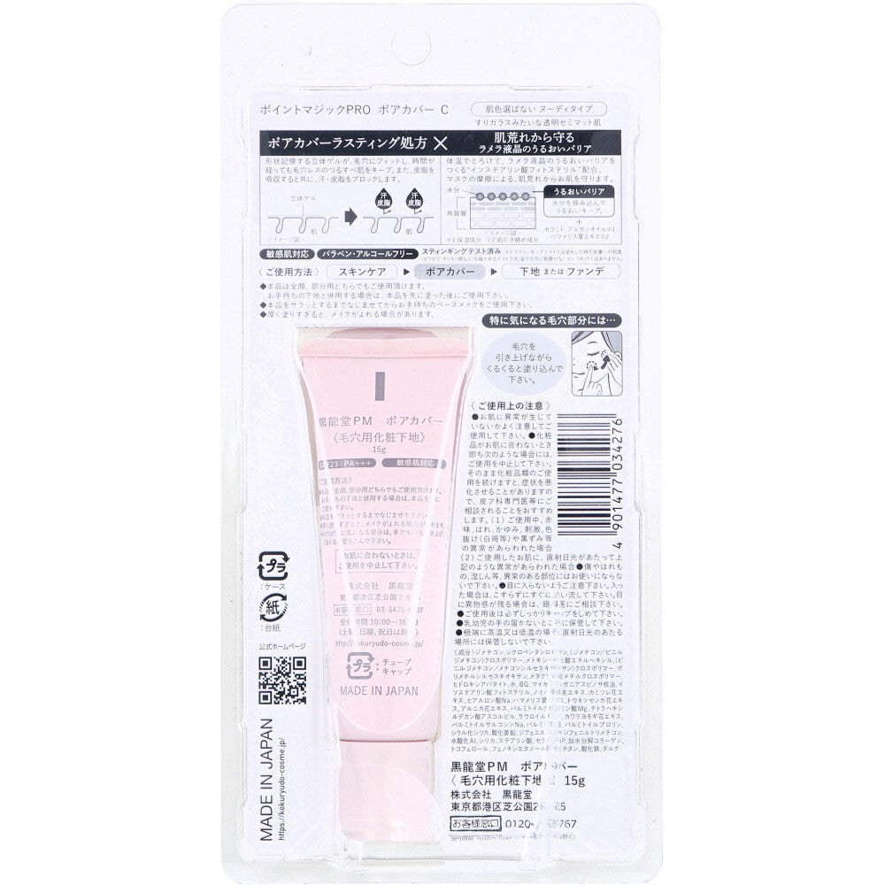 【まとめ買い】ポイントマジックPRO ポアカバーC 容量15G×3点セット 黒龍堂 メイク