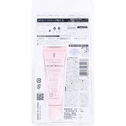 【まとめ買い】ポイントマジックPRO ポアカバーC 容量15G×3点セット 黒龍堂 メイク