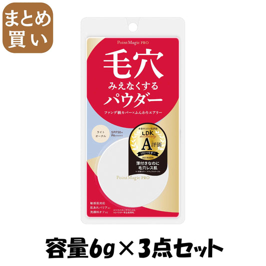 【まとめ買い】ポイントマジックPRO プレストパウダーC 00（ライトオークル） 容量6G×3点セット 黒龍堂 メイク