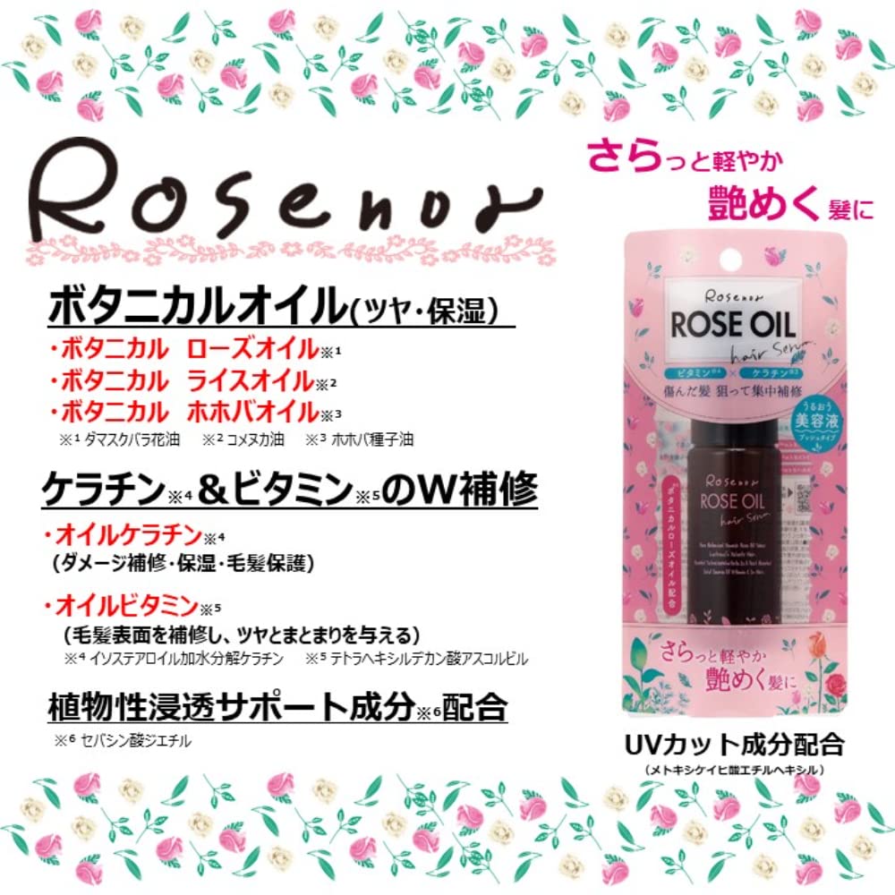 【まとめ買い】ロゼノア濃密オイルセラム 50ml 容量50ML×3点セット 黒ばら本舗 スタイリング