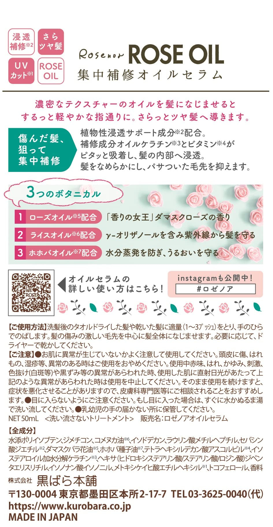 【まとめ買い】ロゼノア濃密オイルセラム 50ml 容量50ML×3点セット 黒ばら本舗 スタイリング