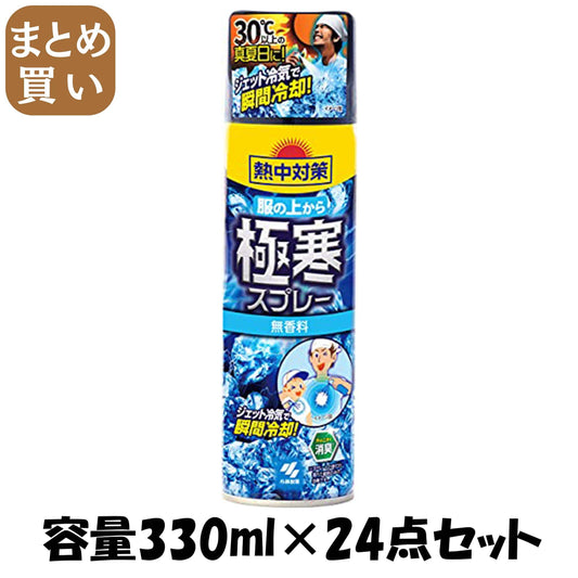 【まとめ買い】熱中対策 服の上から極寒スプレー 無香料 330l 容量330ML×24点セット 桐灰化学 熱中症・冷却