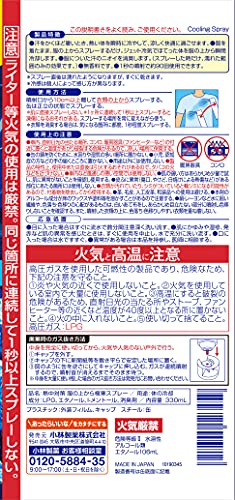 【まとめ買い】熱中対策 服の上から極寒スプレー 無香料 330l 容量330ML×24点セット 桐灰化学 熱中症・冷却