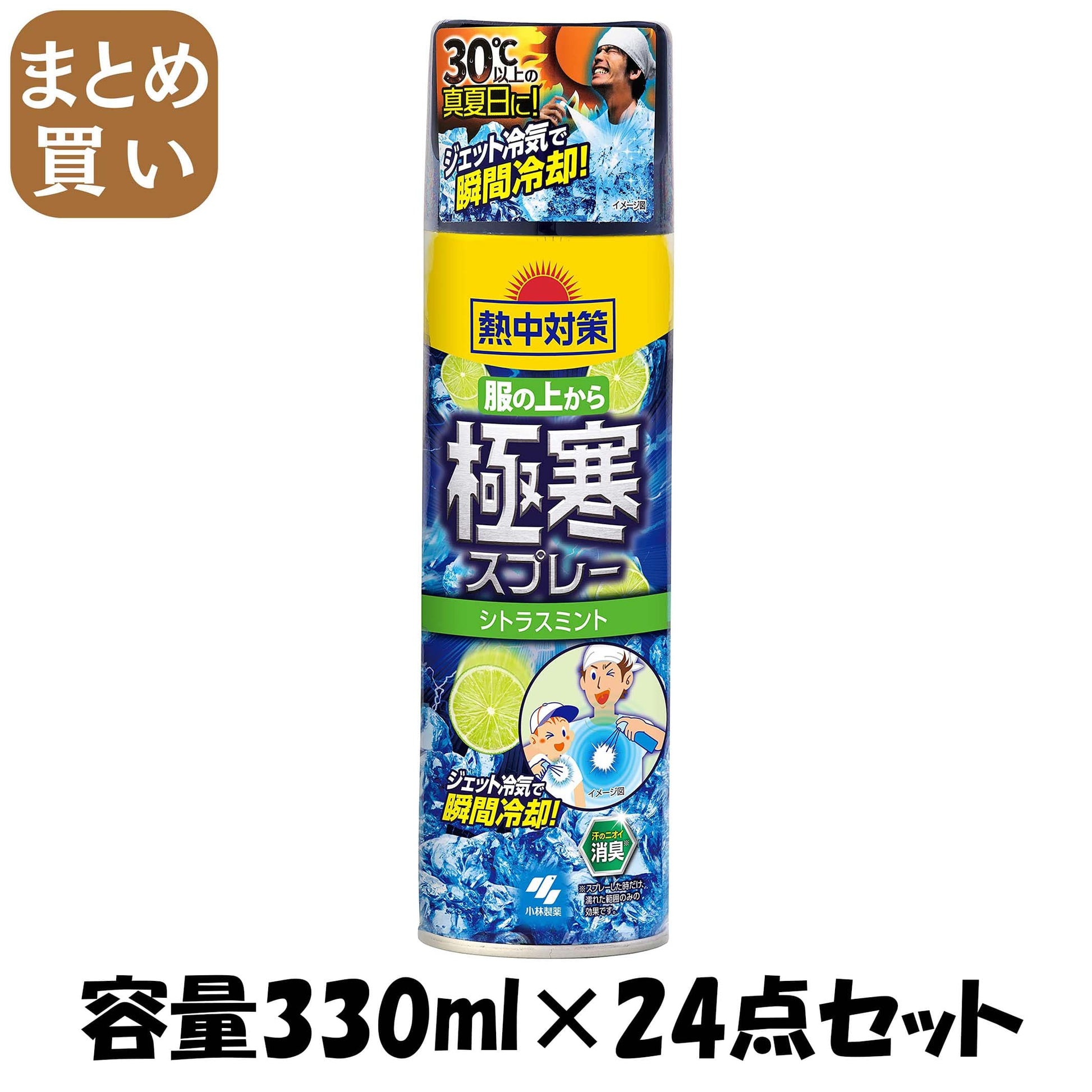 【まとめ買い】熱中対策 服の上から極寒スプレー シトラス 330ml 容量330ML×24点セット 桐灰化学 熱中症・冷却