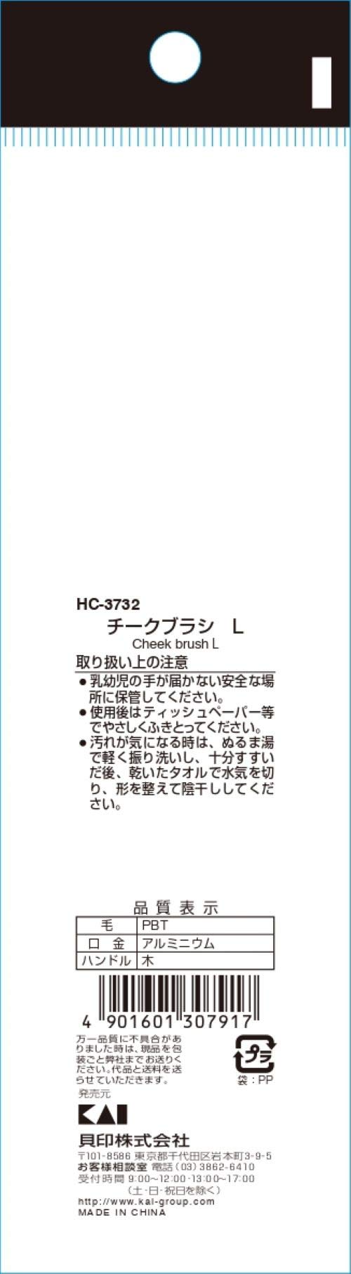 【まとめ買い】cosmeup チークブラシ L 容量1本×12点セット 貝印 メイク