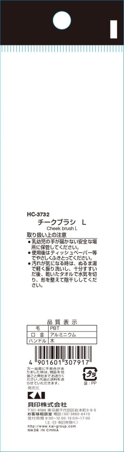 【まとめ買い】cosmeup チークブラシ L 容量1本×12点セット 貝印 メイク