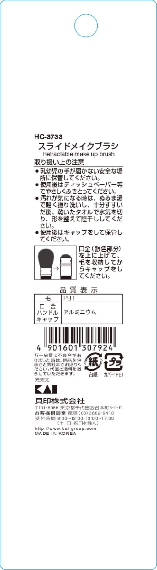 【まとめ買い】cosmeup スライドメイクブラシ 容量1本×6点セット 貝印 メイク