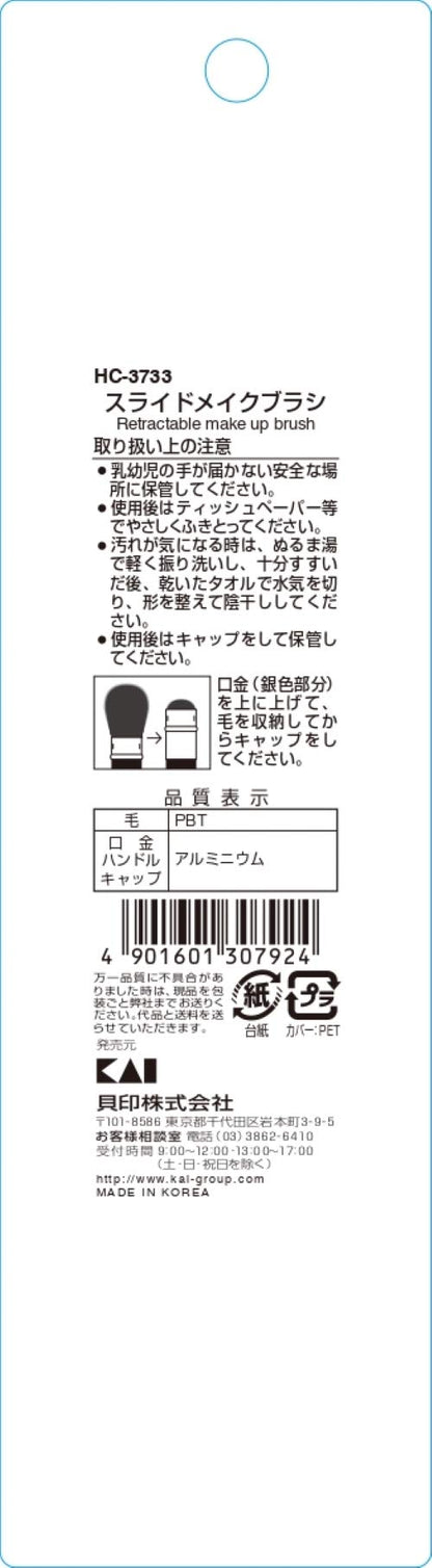 【まとめ買い】cosmeup スライドメイクブラシ 容量1本×6点セット 貝印 メイク