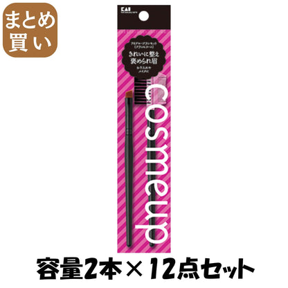 【まとめ買い】cosmeup アイブローブラシセット（ブラシ＆コーム） 容量2本×12点セット 貝印 メイク