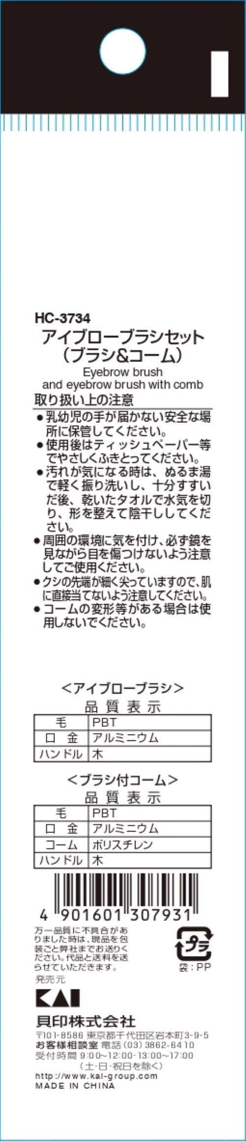 【まとめ買い】cosmeup アイブローブラシセット（ブラシ＆コーム） 容量2本×12点セット 貝印 メイク