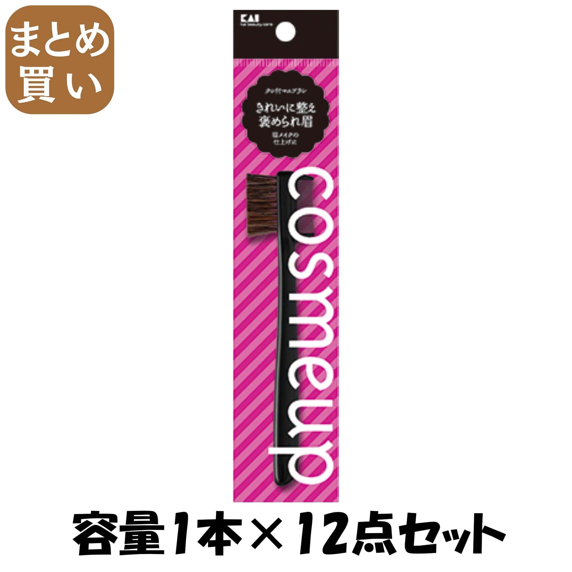 【まとめ買い】cosmeup クシ付マユブラシ 容量1本×12点セット 貝印 メイク
