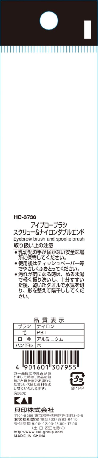 【まとめ買い】cosmeup アイブローブラシ スクリュー＆ナイロンダブルエンド 容量1本×12点セット 貝印 メイク