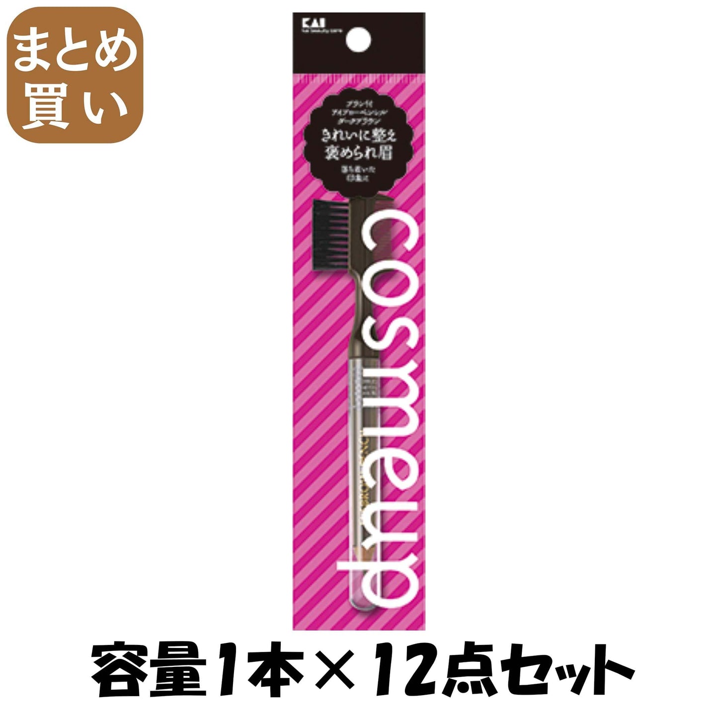 【まとめ買い】cosmeup ブラシ付アイブローペンシル ダークブラウン 容量1本×12点セット 貝印 メイク