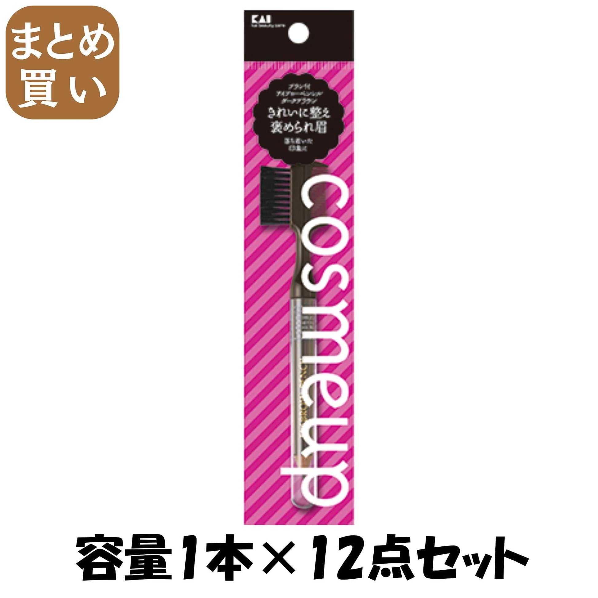 【まとめ買い】cosmeup ブラシ付アイブローペンシル ダークブラウン 容量1本×12点セット 貝印 メイク