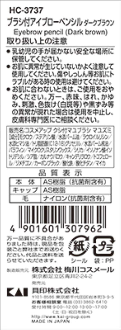 【まとめ買い】cosmeup ブラシ付アイブローペンシル ダークブラウン 容量1本×12点セット 貝印 メイク