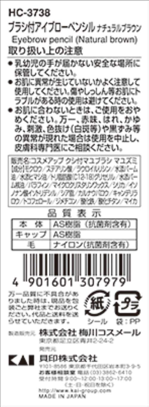 【まとめ買い】cosmeup ブラシ付アイブローペンシル ナチュラルブラウン 容量1本×12点セット 貝印 メイク
